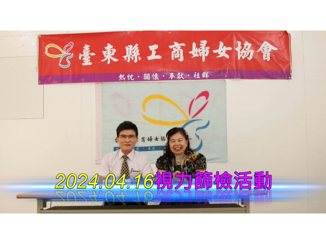 台東工商婦女會視力篩檢花絮1