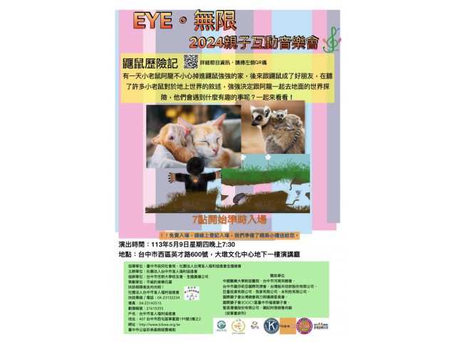 黑墨鏡樂團eye無限「2024親子互動音樂會」