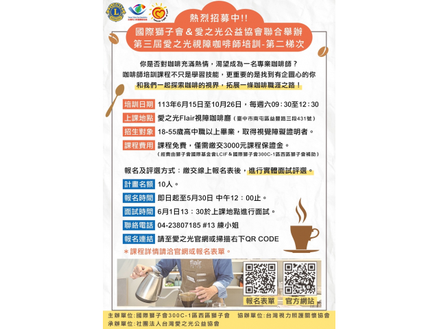 視障咖啡師報名